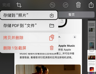 佛坪苹果维修中心店分享优化iPhone长截图功能 