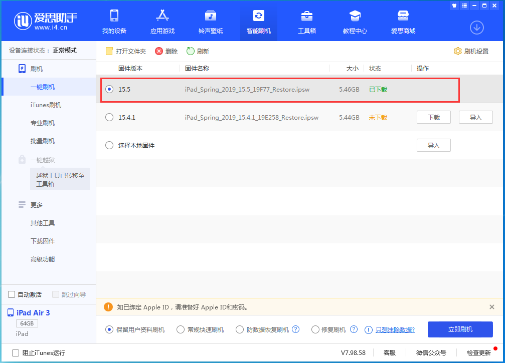 佛坪苹果手机维修分享iOS15.5正式版升级建议及更新方法 