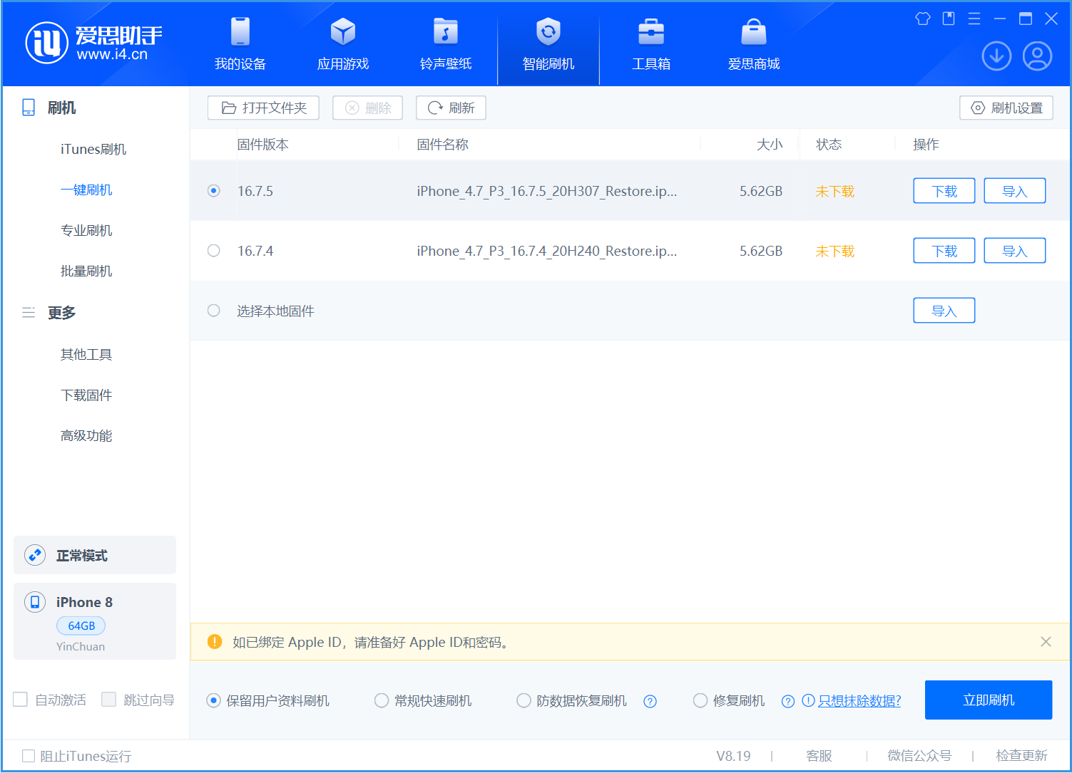 佛坪苹果手机维修分享iOS 16.7.5正式版升级_iOS 16.7.5 正式版一键刷机教程 