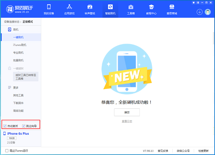 佛坪苹果手机维修分享iOS 15.7.6 正式版升级_iOS 15.7.6 正式版一键刷机教程 