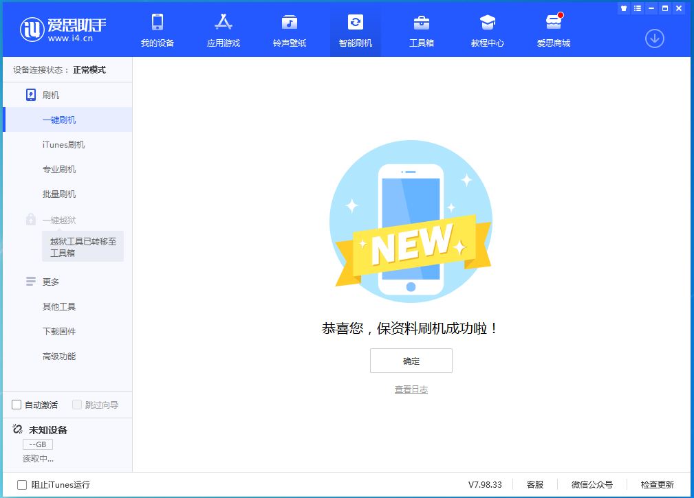 佛坪苹果手机维修分享iOS 15.4.1正式版刷机_iOS 15.4.1正式版一键升级教程 